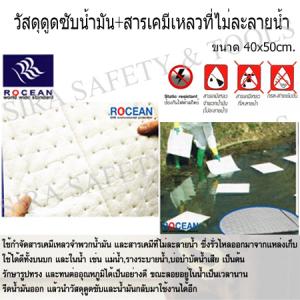 วัสดุดูดซับสารเคมี-น้ำมัน,แผ่นดูดซับ3M,เอี๊ยมกันสารเคมี,เอี๊ยมกันสะเก็ดไฟ ขายปลีก-ส่ง