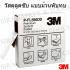 วัสดุดูดซับสารเคมี-น้ำมัน,แผ่นดูดซับ3M,เอี๊ยมกันสารเคมี,เอี๊ยมกันสะเก็ดไฟ ขายปลีก-ส่ง